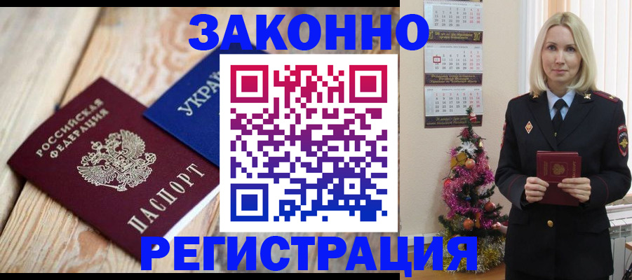 прописка гарантия в Заречном
