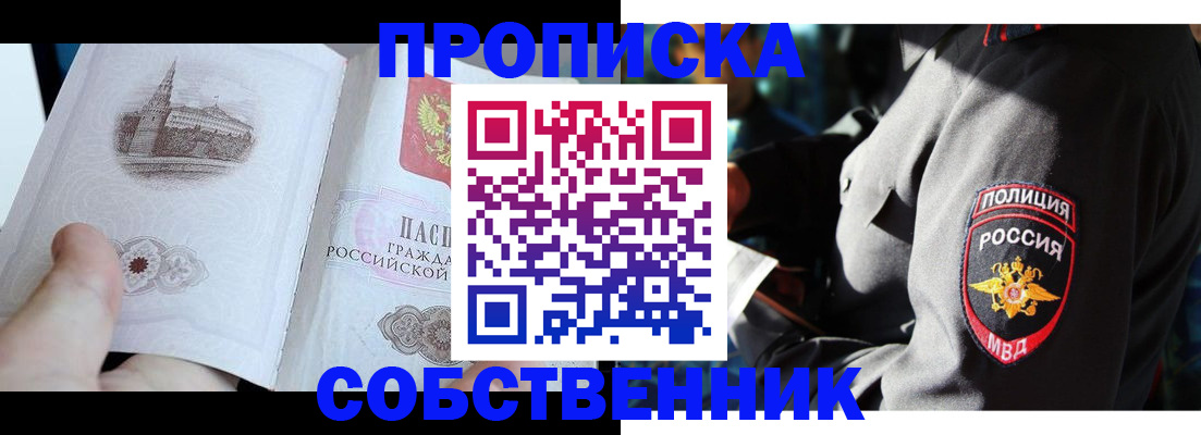 временная регистрация надежно в Заречном