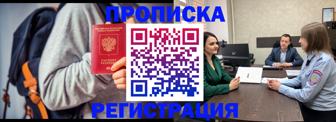 временная регистрация надежно в Заречном